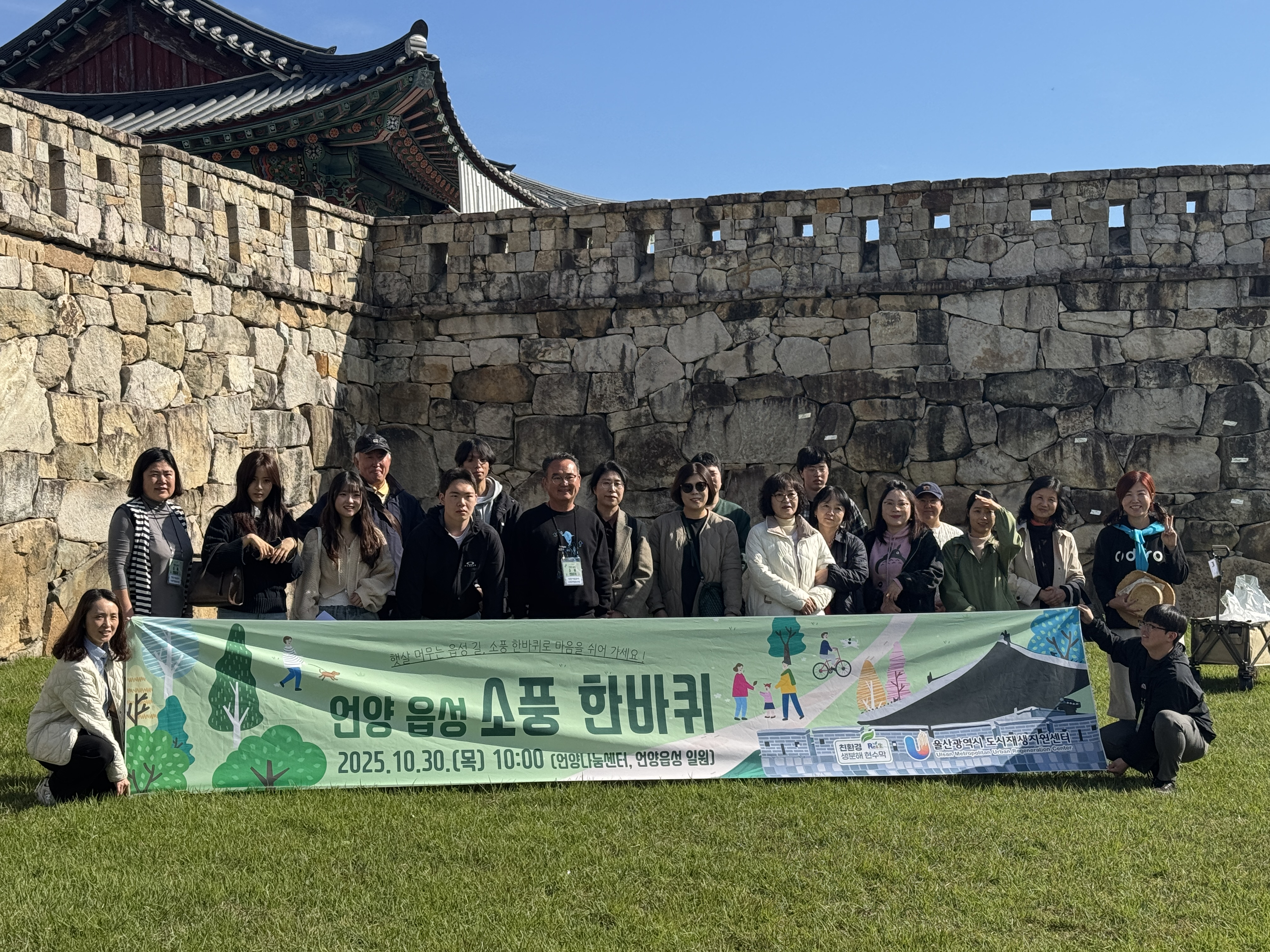 언양읍성 소풍 한바퀴 현장 사진