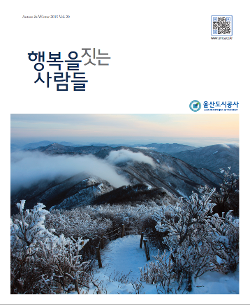 행복을 짓는 사람들(2015년 가을,겨울호)