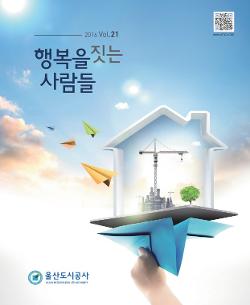 제21호 행복을 짓는 사람들(2016년)