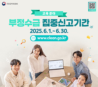 부정수급 집중신고기간 2025.6.1. ~ 6.30.