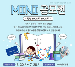 2025 국민참여 청렴콘텐츠 미니 공모전