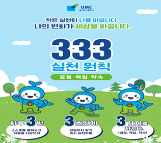 울산도시공사 333실천원칙